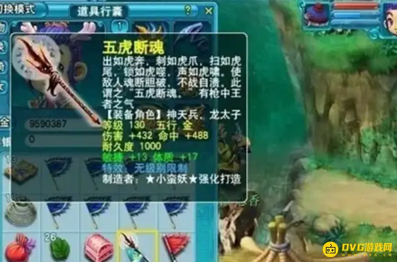 《梦幻西游》130装备耐久上限
