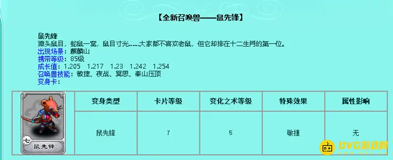 《梦幻西游》芙蓉仙子与鼠先锋怎么选择-鼠先锋动画更快