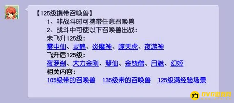 《梦幻西游》129能带召唤兽全览