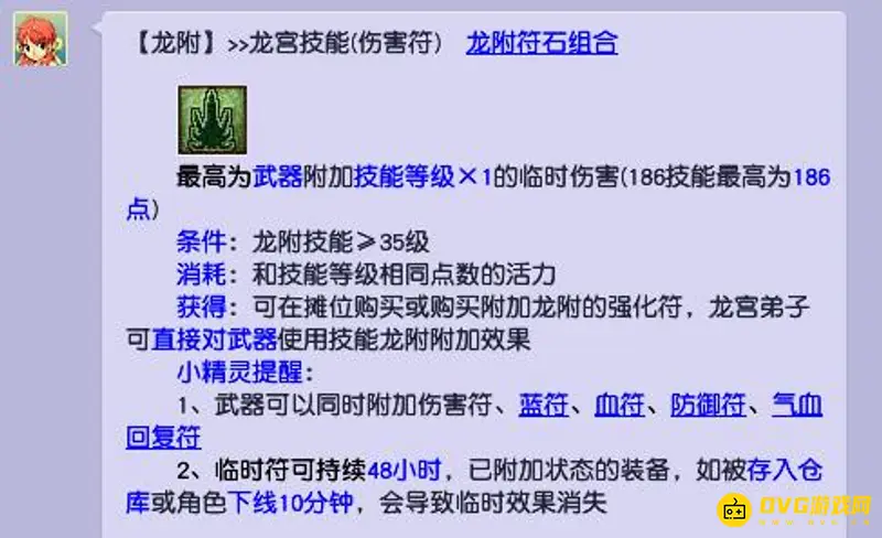 《梦幻西游》固伤门派临时符选择指南