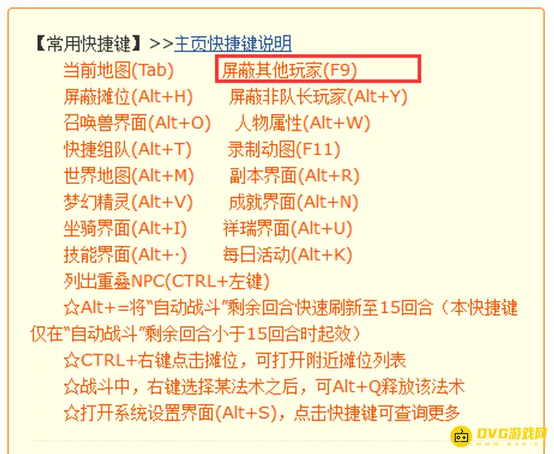 《梦幻西游》怎么屏蔽玩家-F9快捷键说明