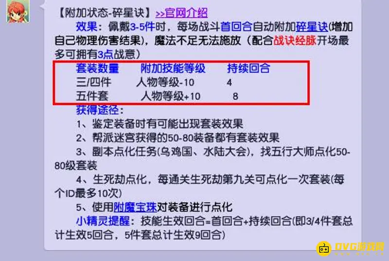 《梦幻西游》碎星决3件套与5件套区别详解