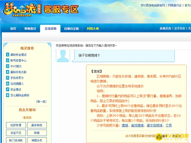 《梦幻西游》旗子在哪摆摊-旗子摆摊位置