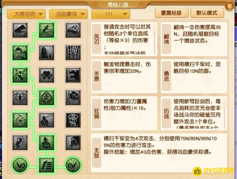 《梦幻西游》大唐奇经八脉加点攻略