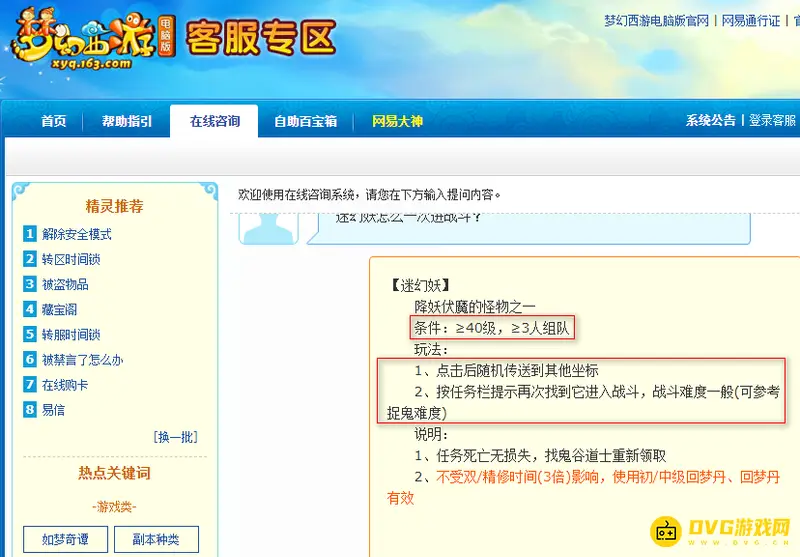 《梦幻西游》迷幻妖战斗触发
