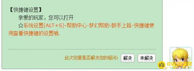 《梦幻西游》系统设置快捷键详解