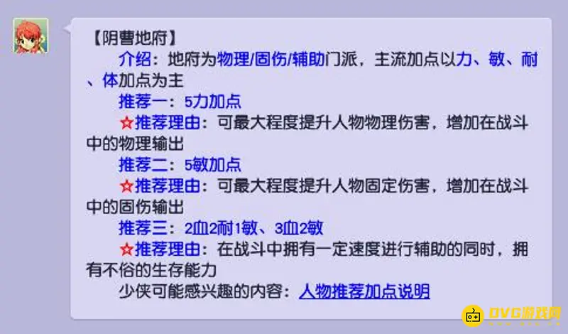 《梦幻西游》2022平民地府加点推荐