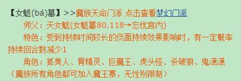 《梦幻西游》法术输出门派解析