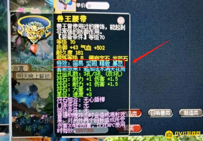 《梦幻西游》简易特效作用解析