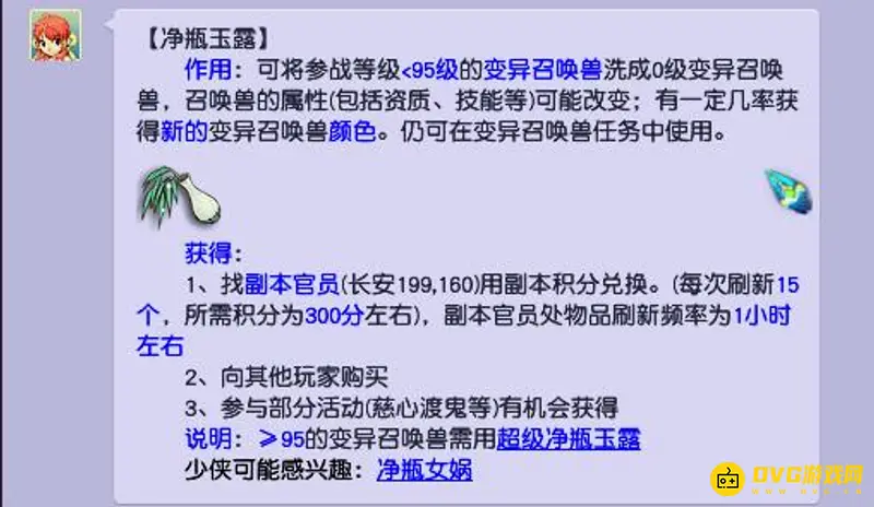 《梦幻西游》5技能变异宝宝获取攻略