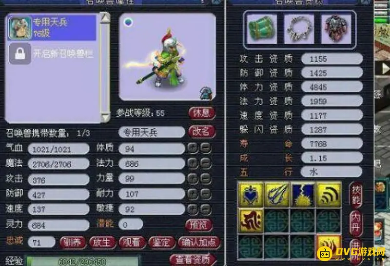 《梦幻西游》70级通刷配置