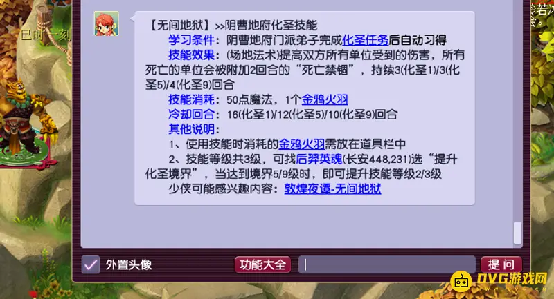 《梦幻西游》地府无间地狱技能详解