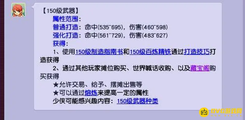 《梦幻西游》150级武器属性上限解析