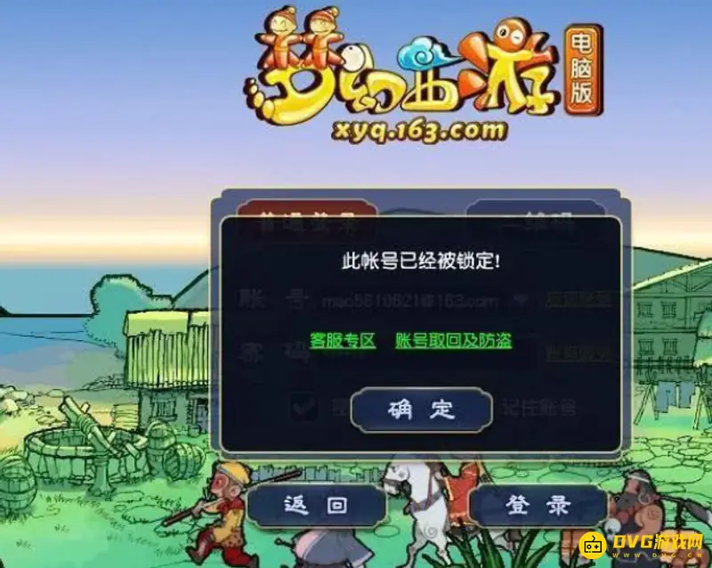 《梦幻西游》红锁号解析