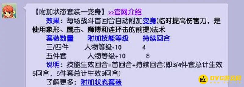 《梦幻西游》狮驼岭套装怎么选择-动物套或变身套对比