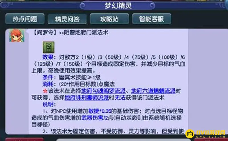 《梦幻西游》109级无底洞与阴曹地府对比分析