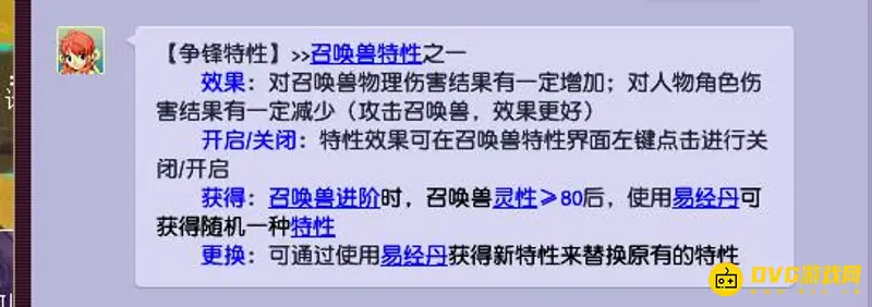 《梦幻西游》争锋特性能否打任务怪