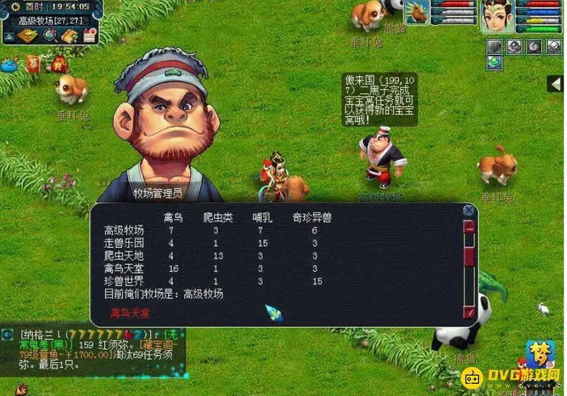 《梦幻西游》专精牧场选择攻略