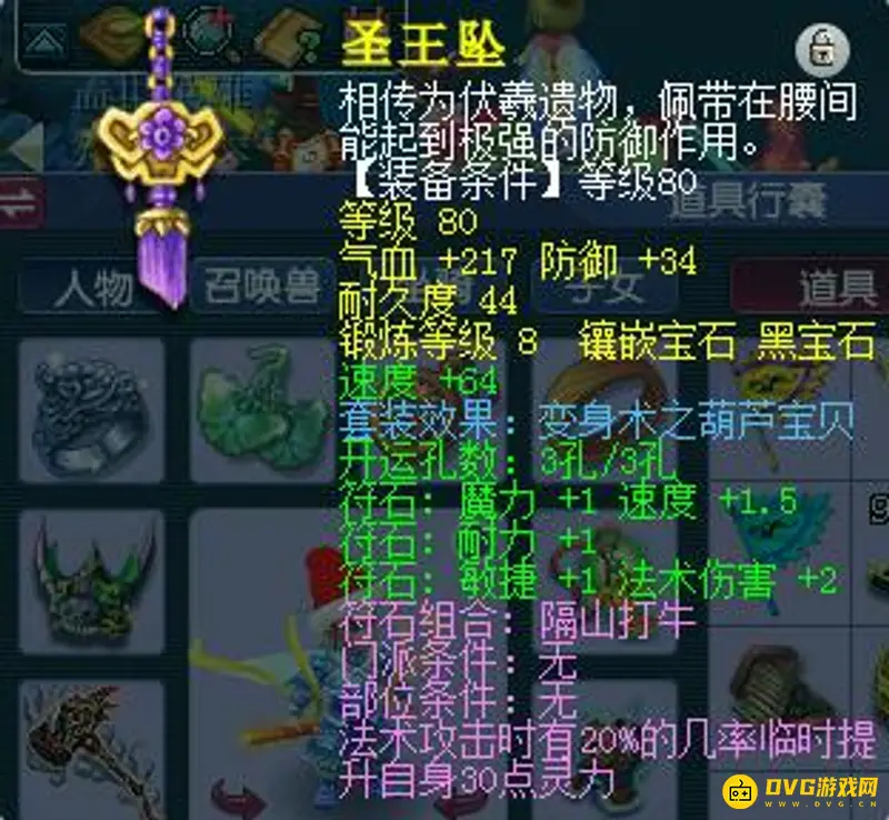 《梦幻西游》129法伤1800怎么堆