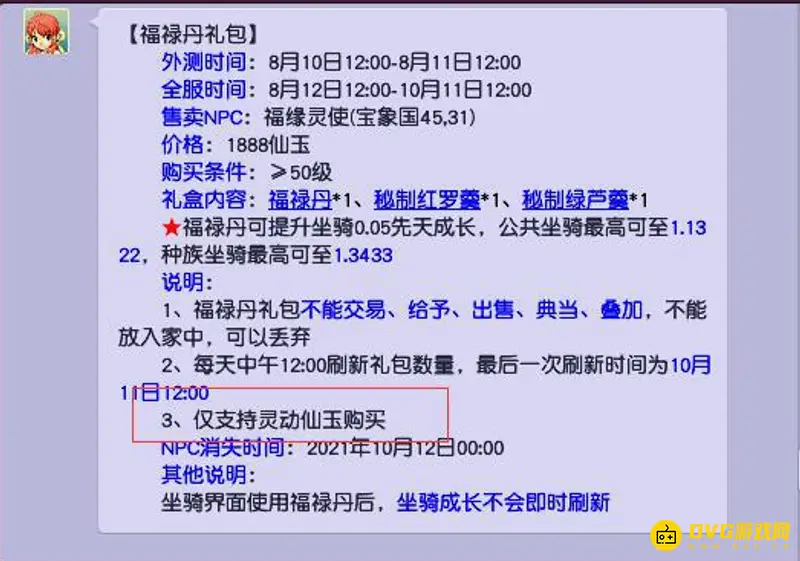 《梦幻西游》福禄丹成长加成详解
