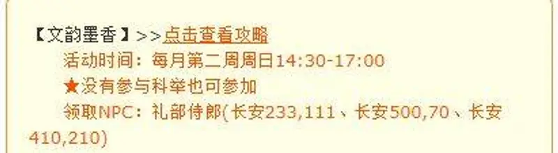 《梦幻西游》文墨活动