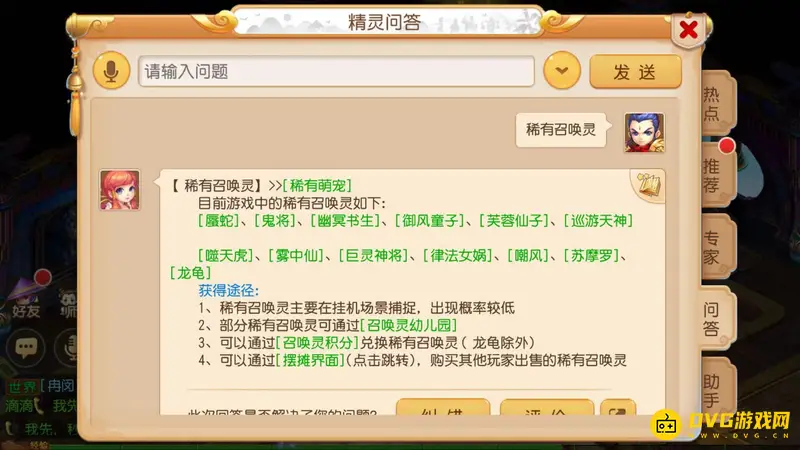 《梦幻西游》手游稀有召唤灵一览