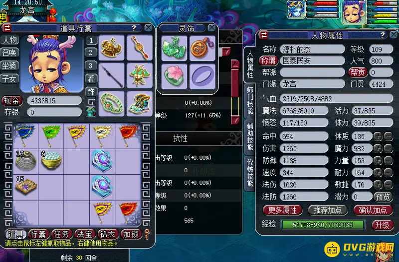 《梦幻西游》109龙宫装备搭配指南