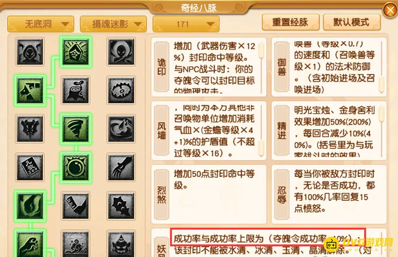《梦幻西游》无底洞封印命中率解析