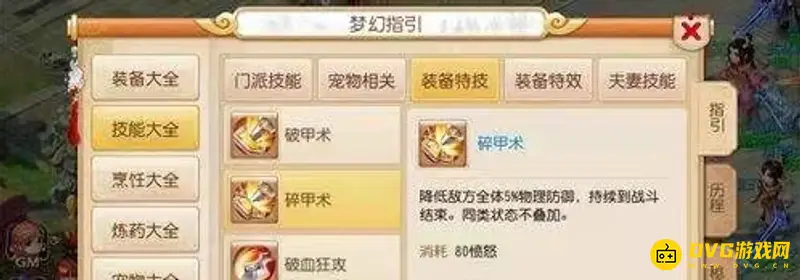 《梦幻西游》破甲术和碎甲术
