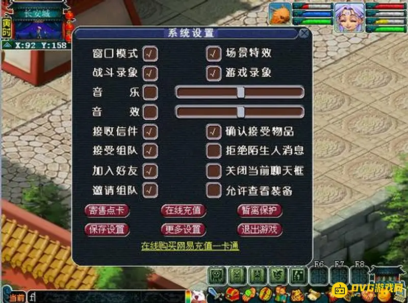 《梦幻西游》录像查看方法
