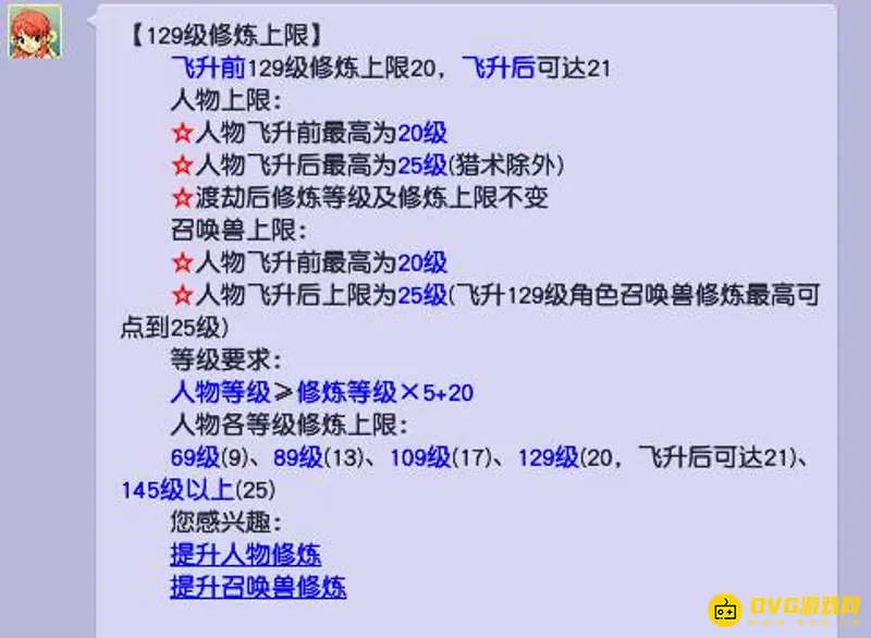 《梦幻西游》129修炼上限