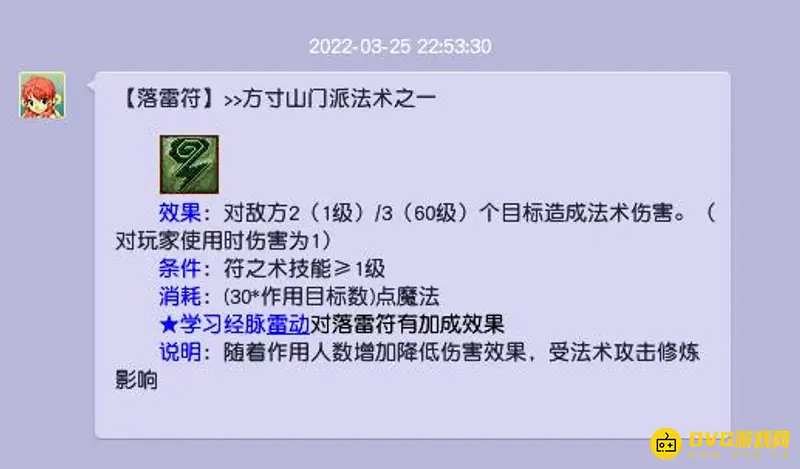 《梦幻西游》109级门派秒杀技能详解