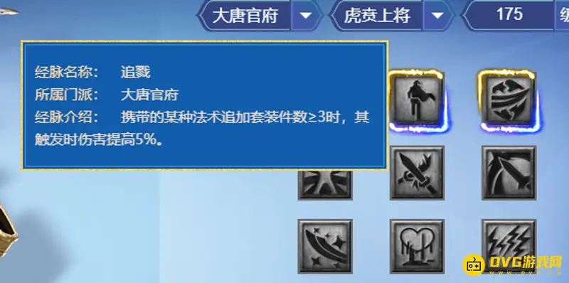 《梦幻西游》109虎贲大唐套装经脉选择攻略