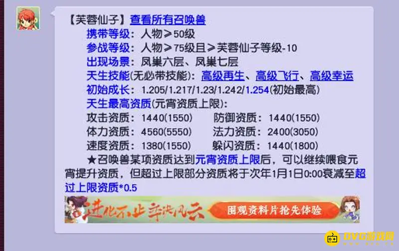 《梦幻西游》芙蓉只能有3个技能吗