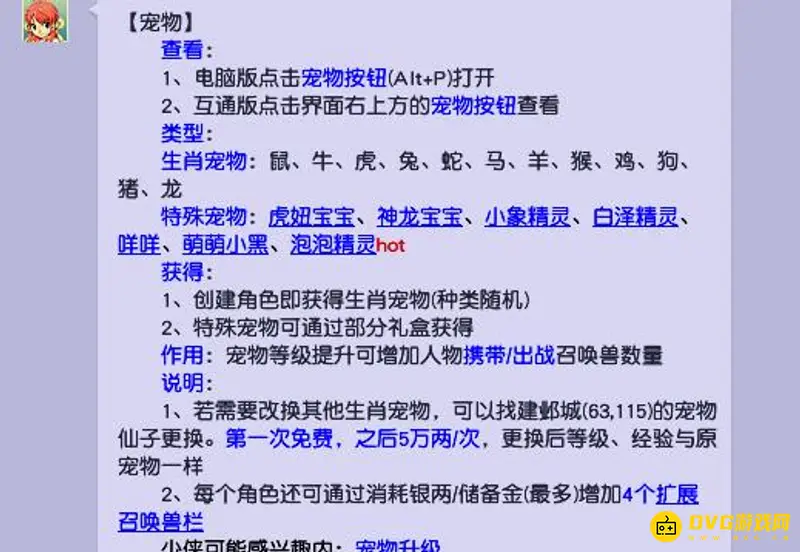 《梦幻西游》宠物获取攻略