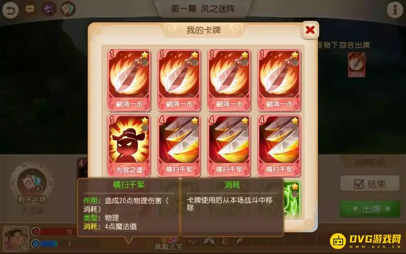 《梦幻西游》迷阵寻宝玩法