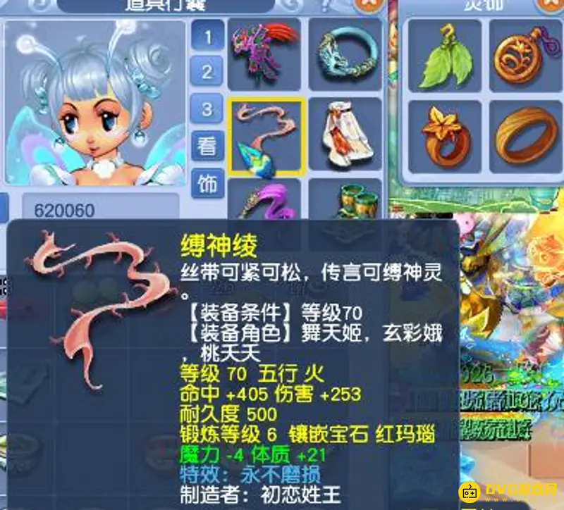 《梦幻西游》一化生四天宫