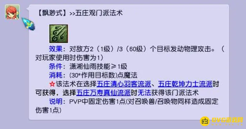 《梦幻西游》109级门派秒杀技能详解