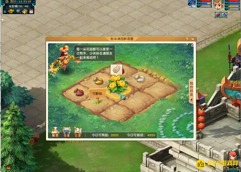 《梦幻西游》重阳节活动