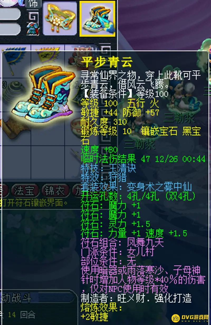 《梦幻西游》109女儿村平民伤害提升