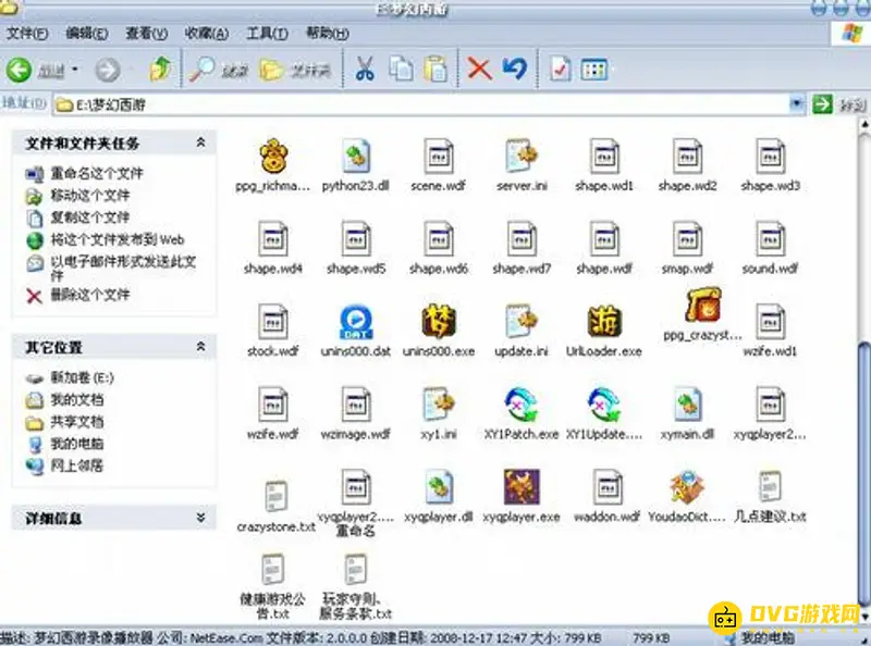 《梦幻西游》录像查看方法