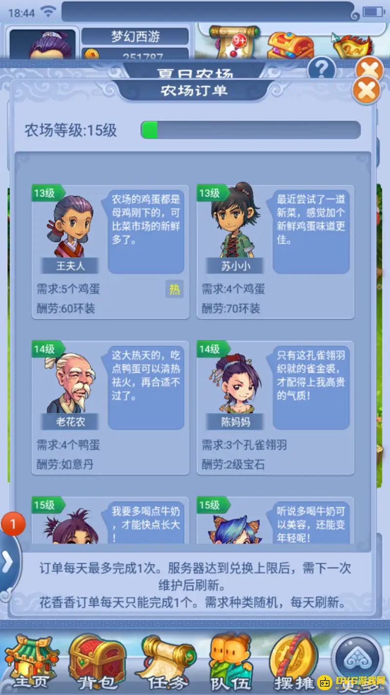 《梦幻西游》夏日农场玩法