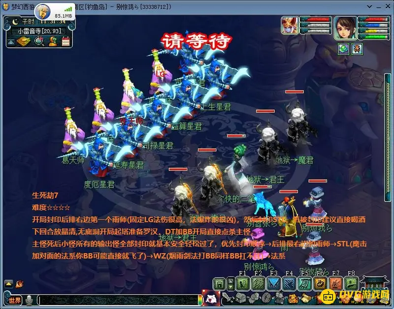 《梦幻西游》生死劫1到9通关攻略