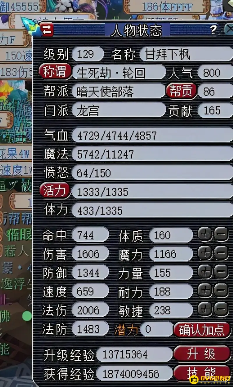 《梦幻西游》129法伤需求