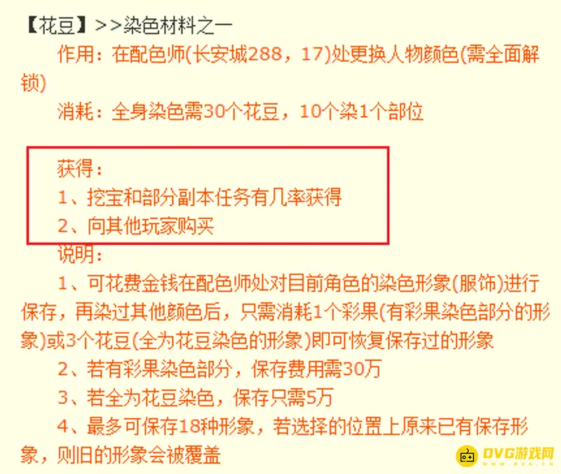 《梦幻西游》染色豆豆获取攻略