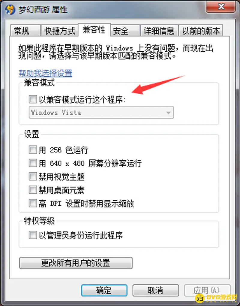 《梦幻西游》与Windows版本不兼容原因解析