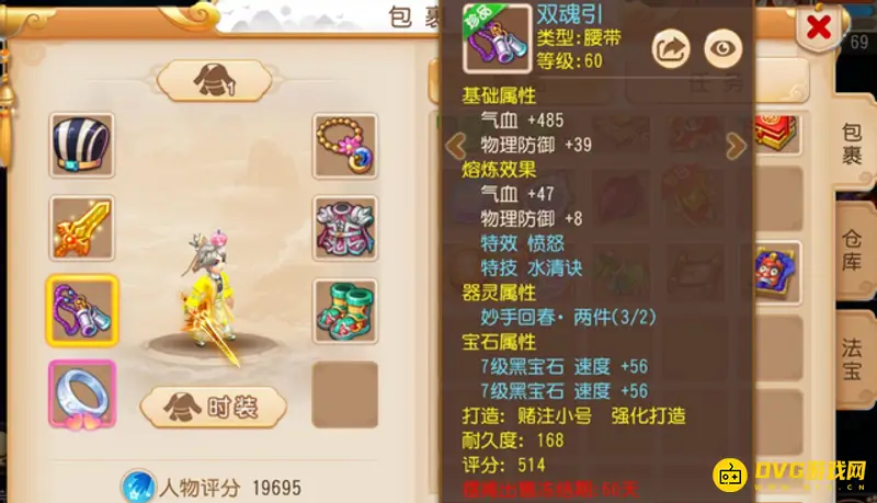 《梦幻西游》69化生玩法
