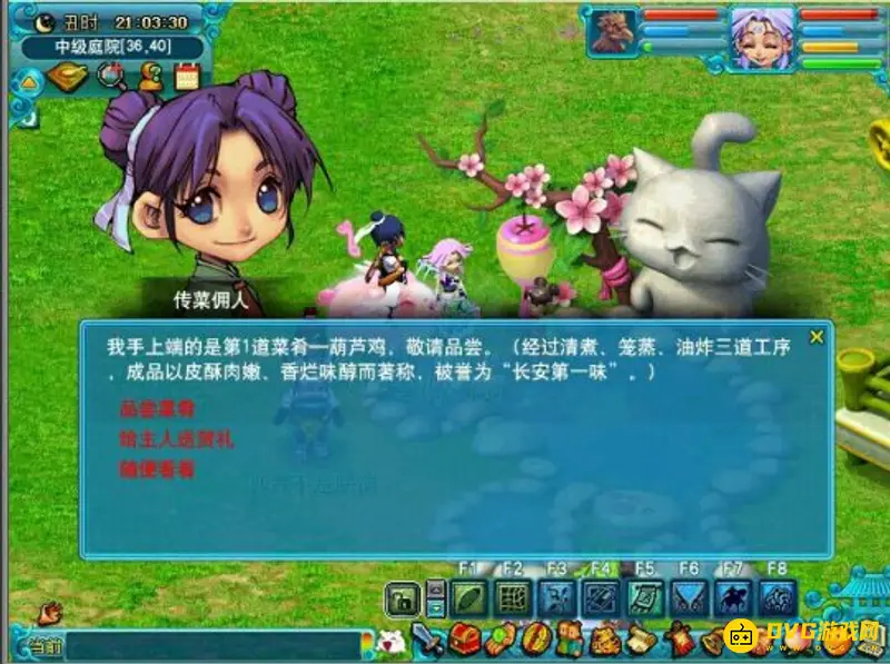 《梦幻西游》如何举办家宴
