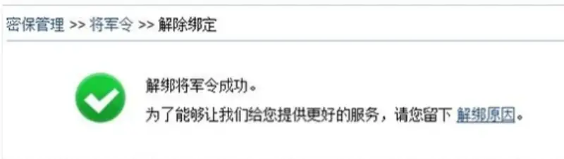 《梦幻西游》将军令解除绑定方法详解