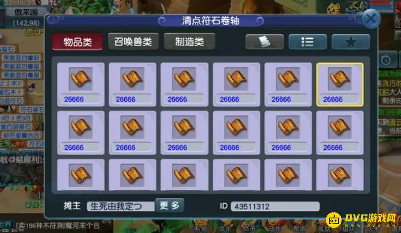 《梦幻西游》符石卷轴价格解析